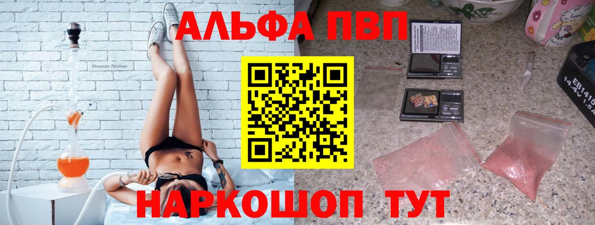 APVP  наркотики  Каменск-Уральский  APVP мука  Alpha PVP мука  A PVP VHQ  Вход с VPN 