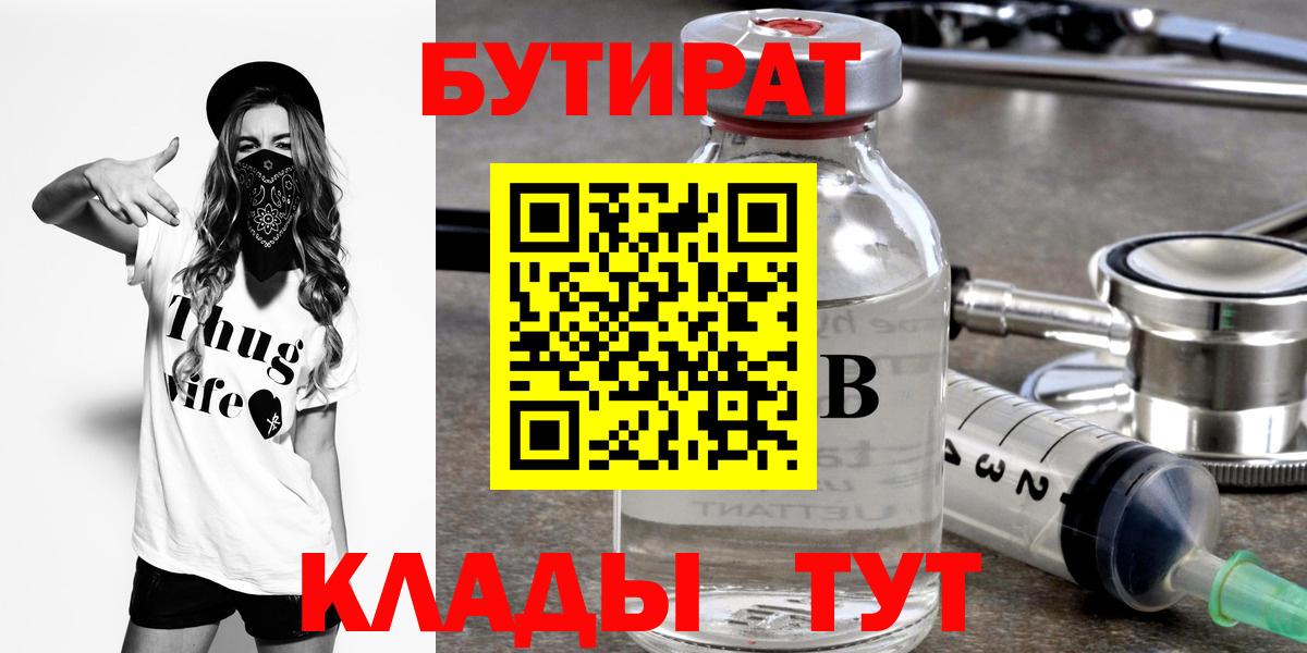 Каменск-Уральский  БУТИРАТ оксибутират  Вход с VPN 