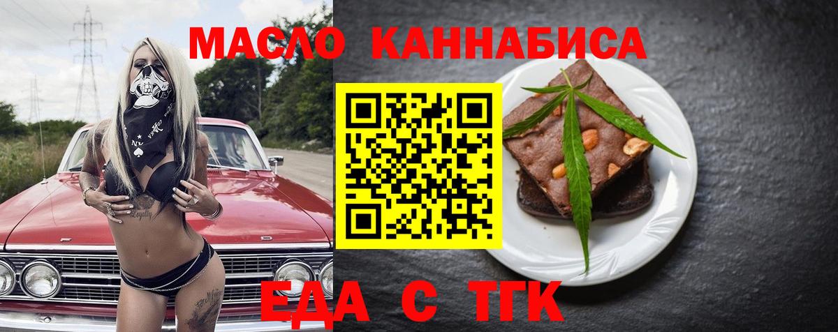Каменск-Уральский  Еда ТГК марихуана  Вход с VPN 