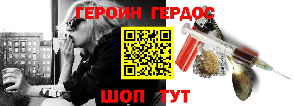 Героин Heroin  Вход с VPN  Каменск-Уральский 