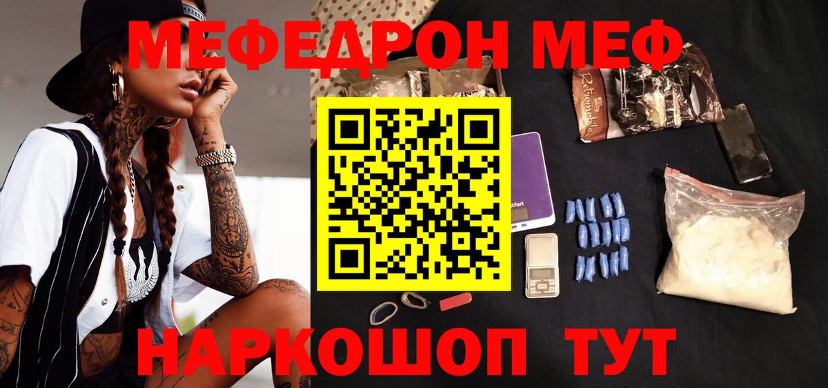 Мефедрон кристаллы Каменск-Уральский